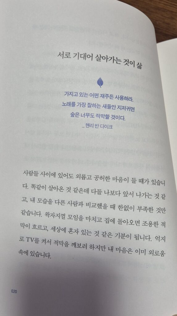 내 인생에 힘이 되어준 따뜻한 말_03