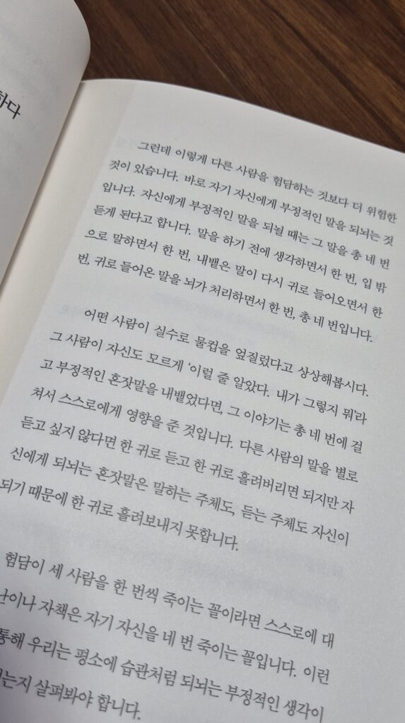 내 인생에 힘이 되어준 따뜻한 말_05