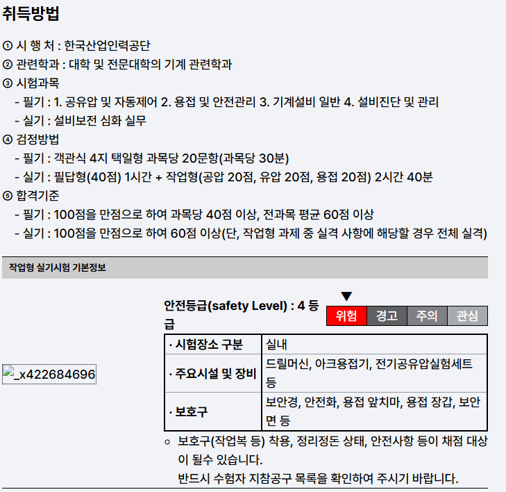 설비보전기사 취득방법