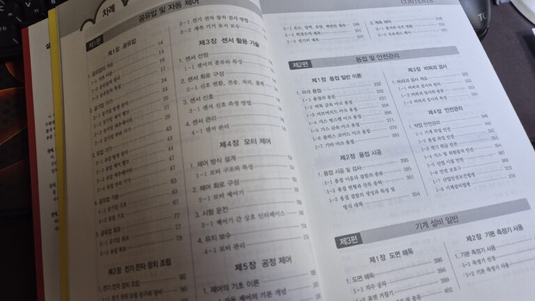 설비보전기사 필기교재 목차