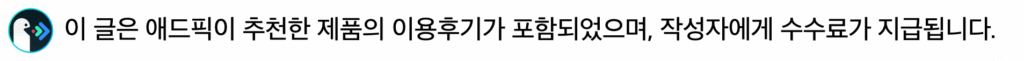애드픽 광고 주의문구