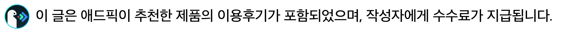 애드픽 광고 주의문구