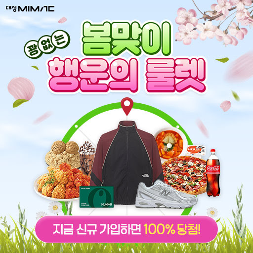 대성마이맥 5월 신규회원 가입 꽝 없는 당첨