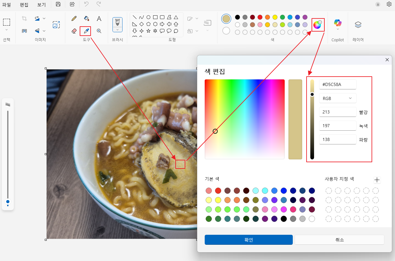 그림판에서 색상정보(RGB) 추출 방법